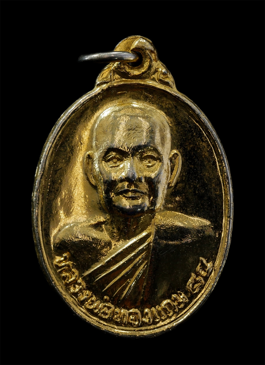 12May24 (115)p.jpg - เหรียญหลวงพ่อทองแถม วัดทองพุ่มพวง อำเภอเมือง จังหวัดสระบุรี อายุวัฒนมงคล 88 ปี พ.ศ.2537 เนื้อกะไหล่ทอง พระเก่าสวย มวลสารดี น่าเก็บสะสมบูชา | https://kamulet.in.th